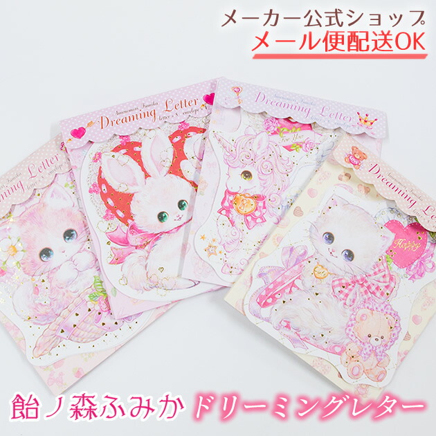 楽天市場】飴ノ森ふみか・ドリーミングレター あめのもりふみか・ねこ