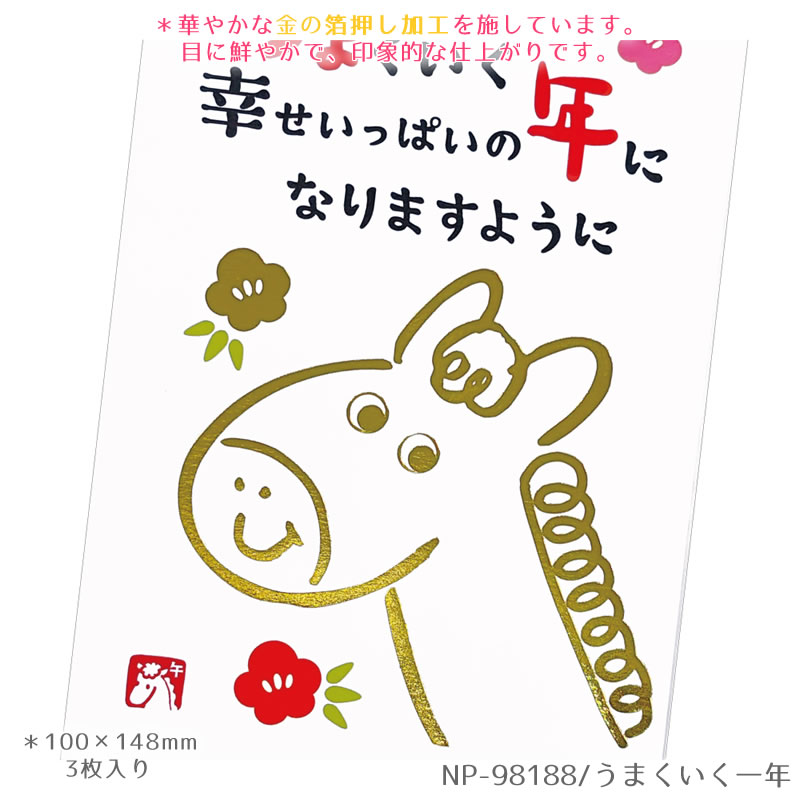 楽天市場】年賀はがき 3枚入り 金箔入り 私製年賀ポストカード 2026年