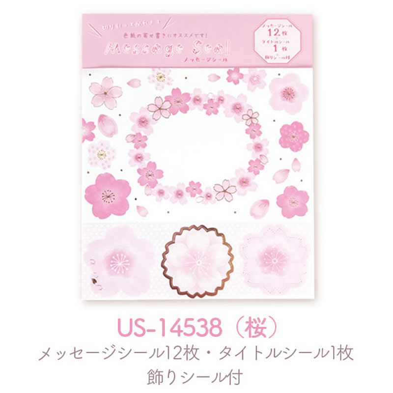 楽天市場】色紙シール メッセージ 桜 フラワー メッセージシール12枚