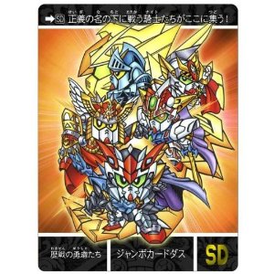 楽天市場】新SDガンダム外伝 プレミアム コンプリートボックス