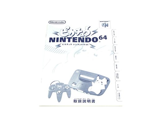 楽天市場】ピカチュウNINTENDO64 ブルー&イエロー【メーカー生産終了