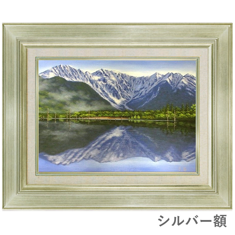 楽天市場】油彩画 F6号 新屋敷一平 「大正池・1」 真筆 額入り 額装