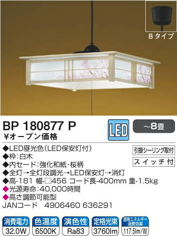 楽天市場】[日本製]コイズミ照明 和風LEDペンダント 〜6畳 / 〜8畳