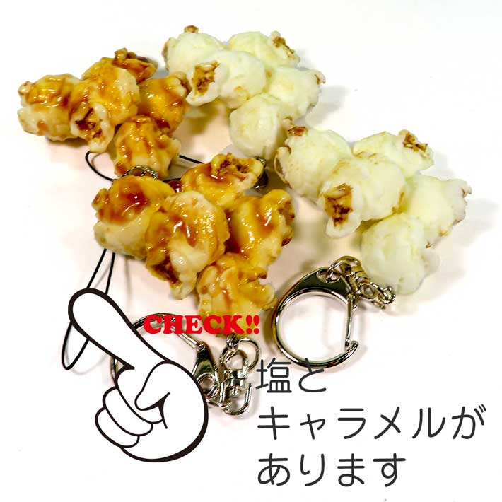 楽天市場】食べちゃいそうな ポップコーン 食べ物 キーホルダー