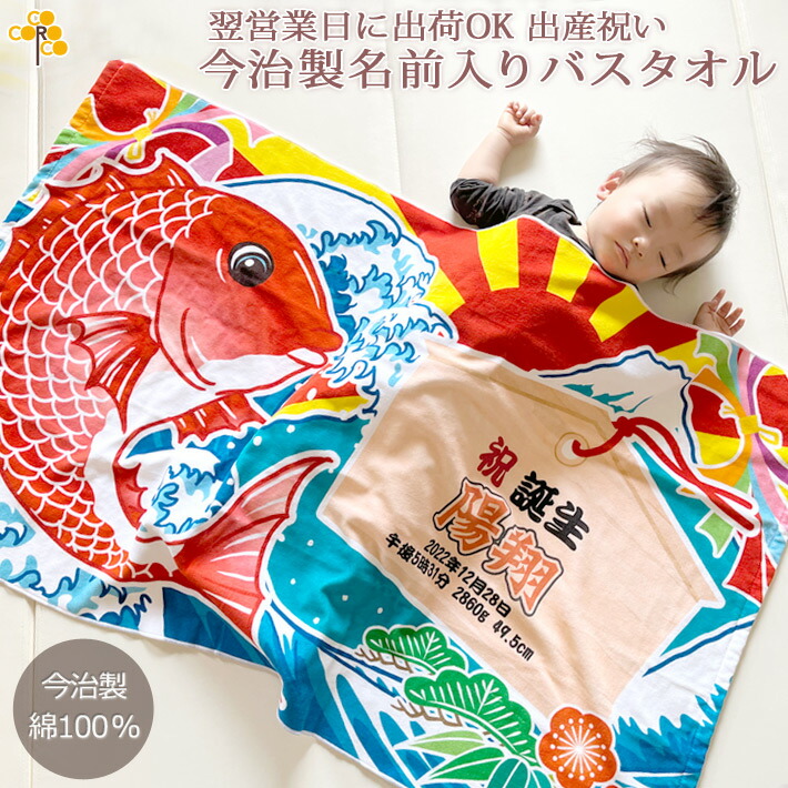 楽天市場】【2/27以降出荷】 出産祝い 名入れ バスタオル [ 大漁旗 鯛