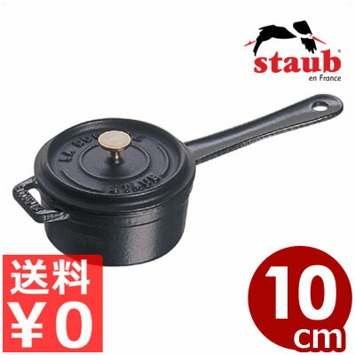 staub ソースパン」の人気商品一覧 | 安い商品を通販サイトから探す
