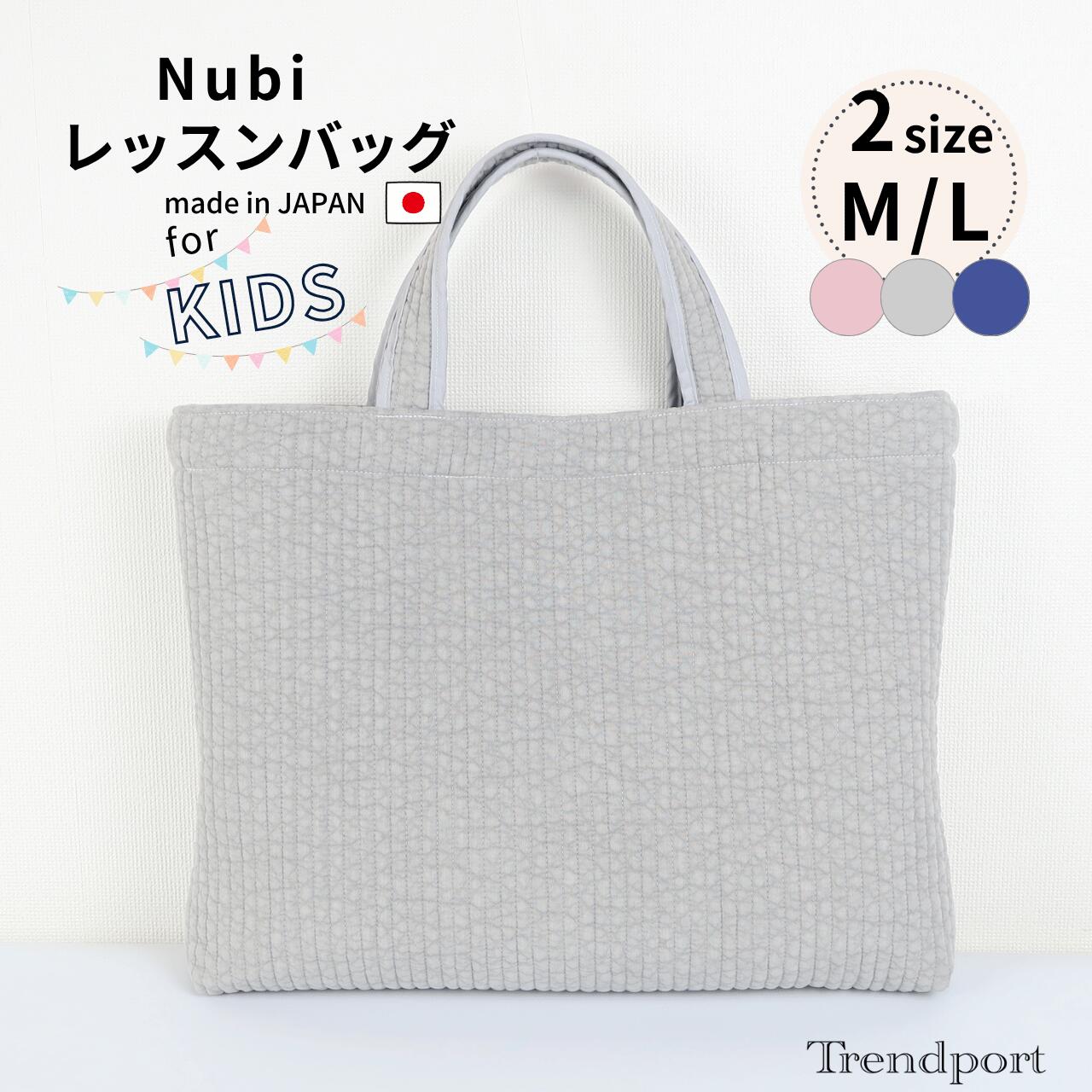 楽天市場】ヌビ レッスンバッグ ヌビバッグ 大きめ 無地 かわいい