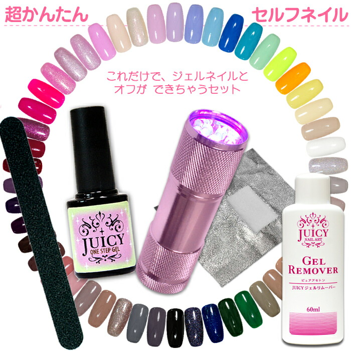 楽天市場】簡単ジェルネイルキット S ジェルネイル＆オフするセット 超