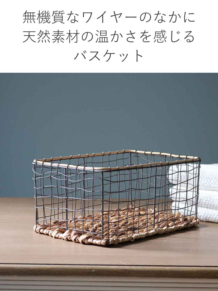 楽天市場】ワイヤーバスケット 籐のカゴ 幅37×奥行26×高さ18cm