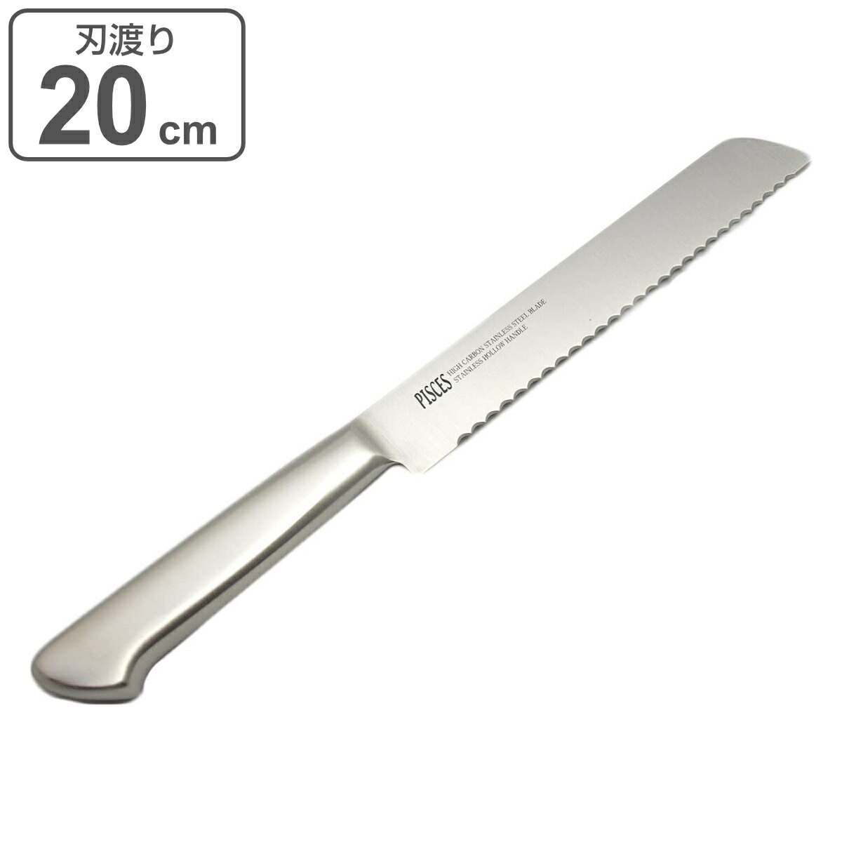 楽天市場】パン切り包丁 20cm 凹刃 PISCES オールステンレス （ パン