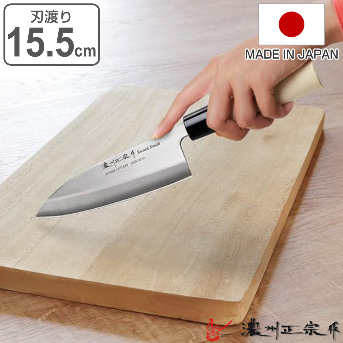 楽天市場】出刃包丁 15.5cm 濃州正宗 日本製 ステンレス 白木柄