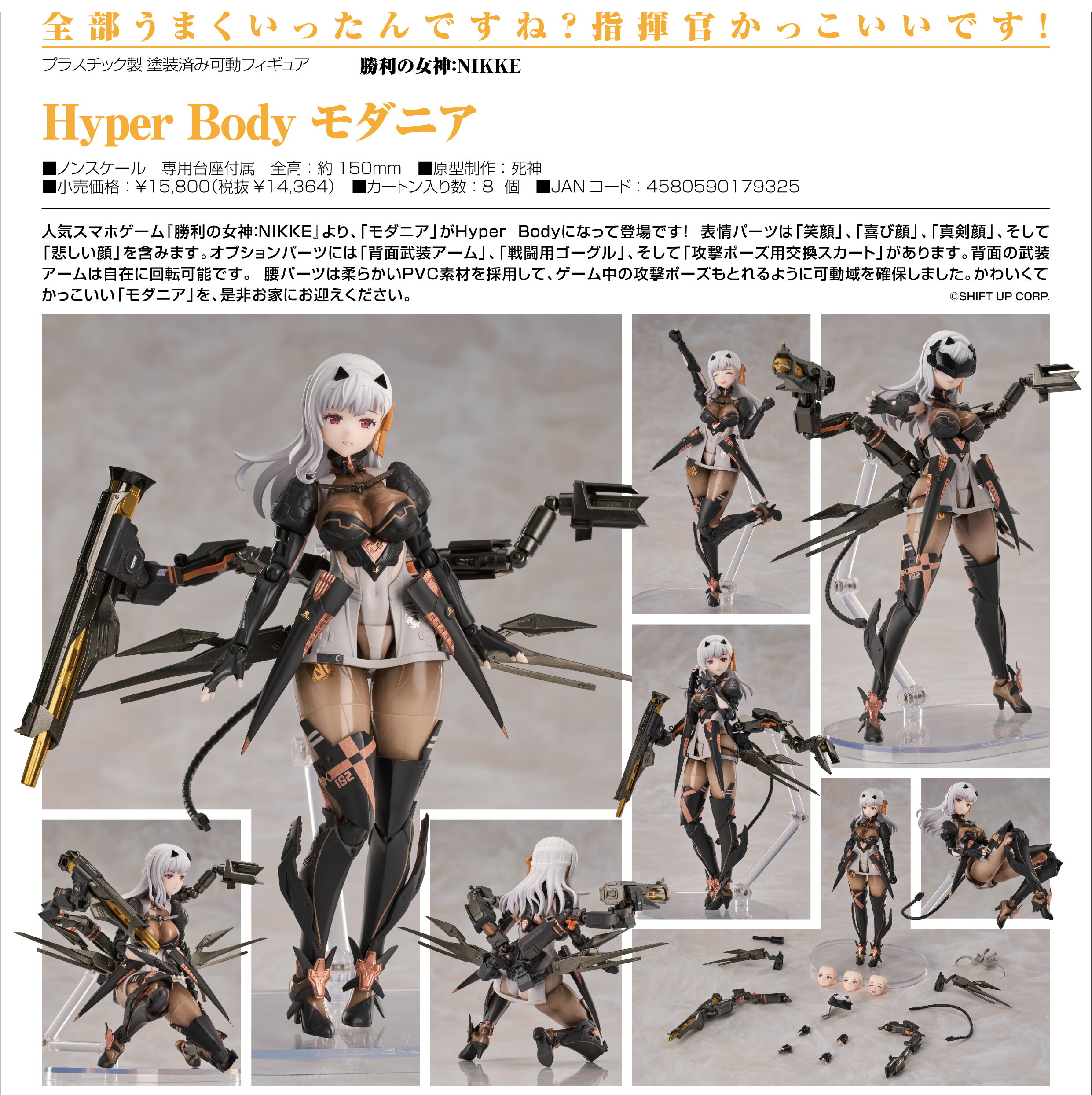 Hyper Body 勝利の女神 NIKKE モダニア」の人気商品一覧 | 安い商品を