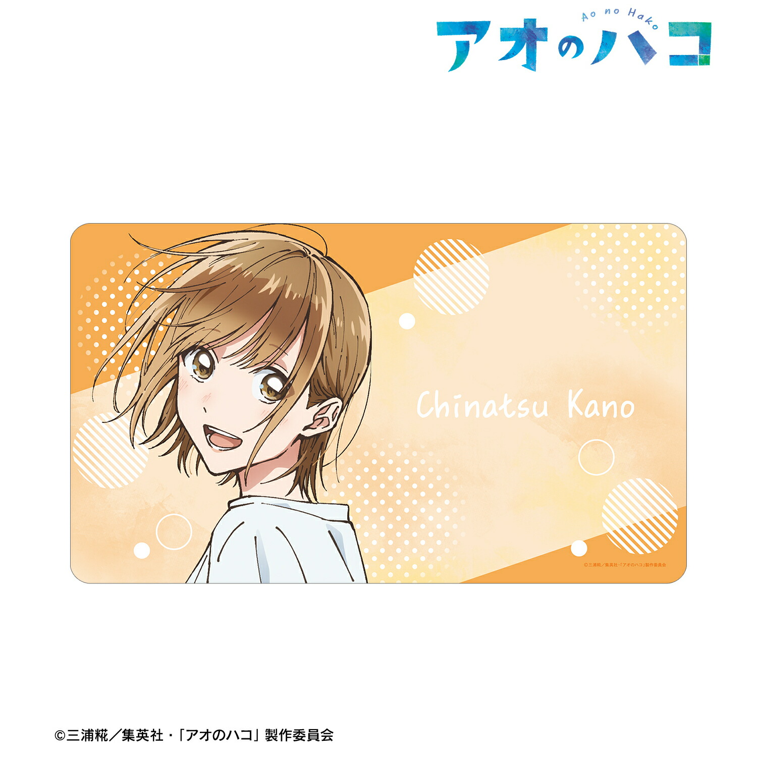 楽天市場】【新品/公式】 アオのハコ_鹿野千夏 マルチデスクマット