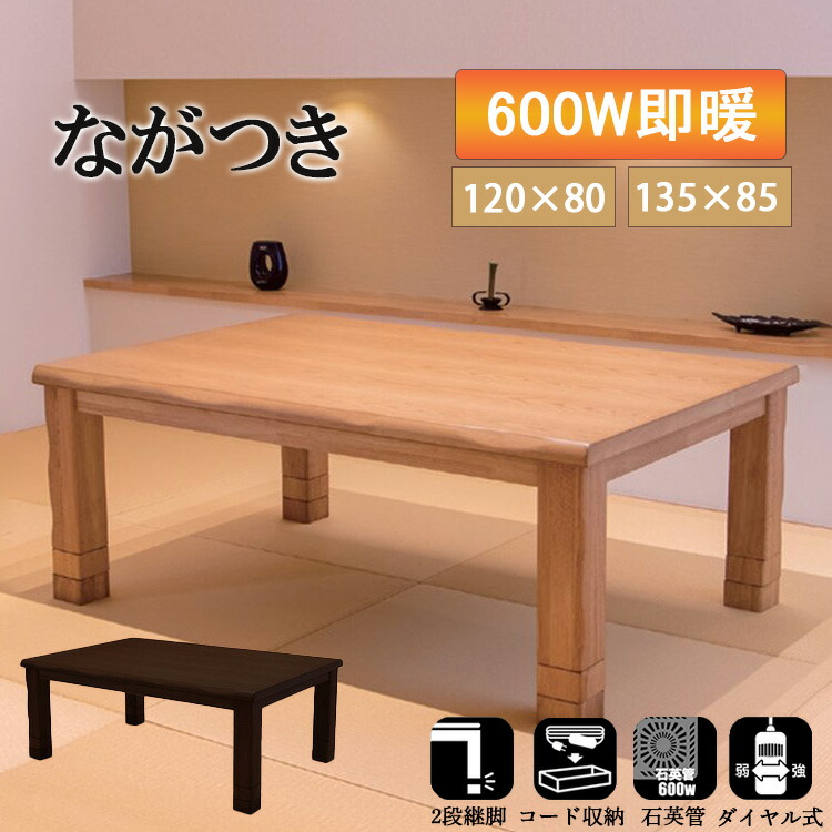 楽天市場】コタツ こたつテーブル 長方形 タモ 突板 天然木 120×80 135