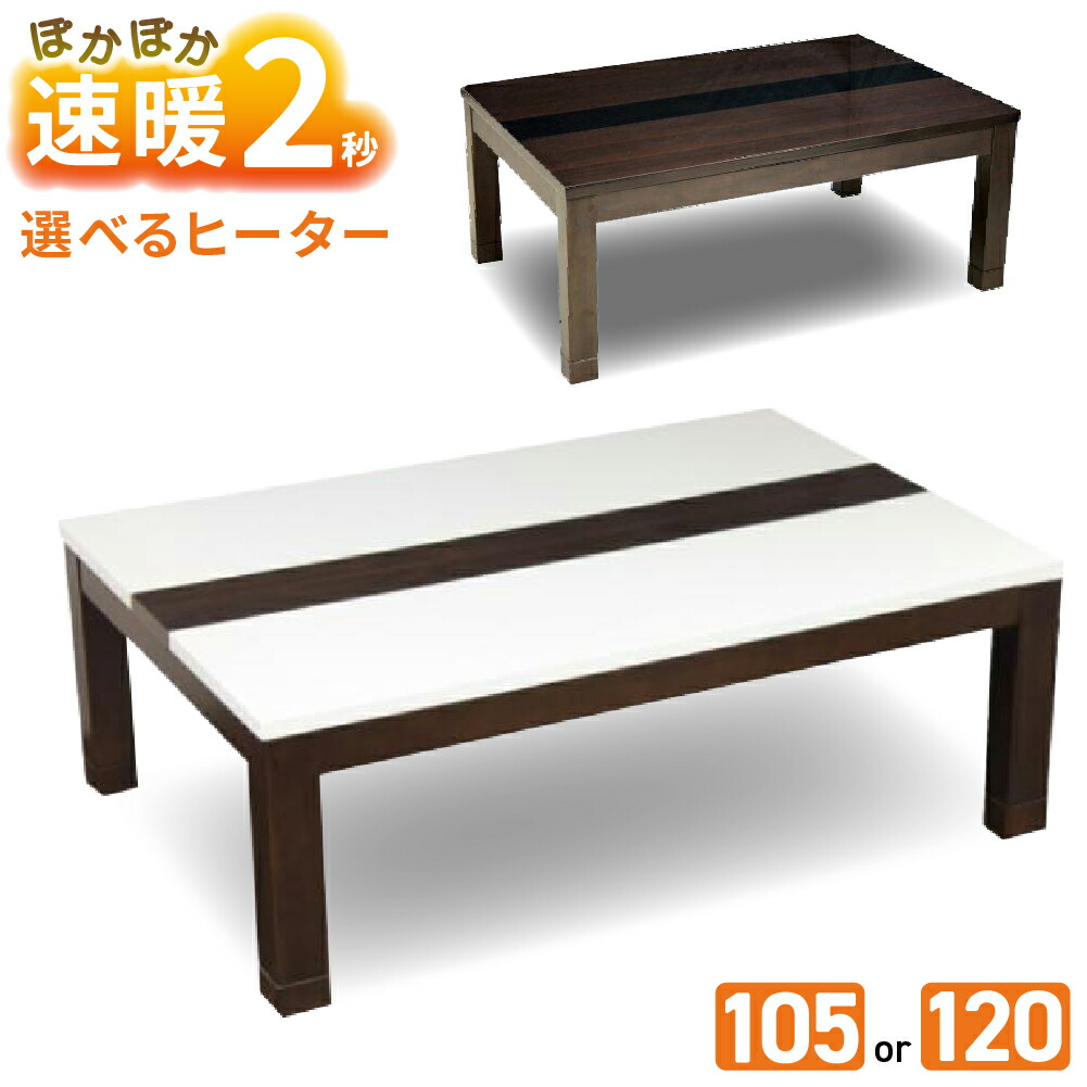 楽天市場】選べる 速暖2秒 ハロゲンヒーター 鏡面 こたつ こたつ