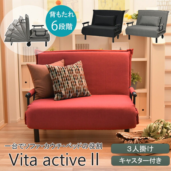 楽天市場】ソファベッド コンパクト リクライニング 一台3役 ビータ