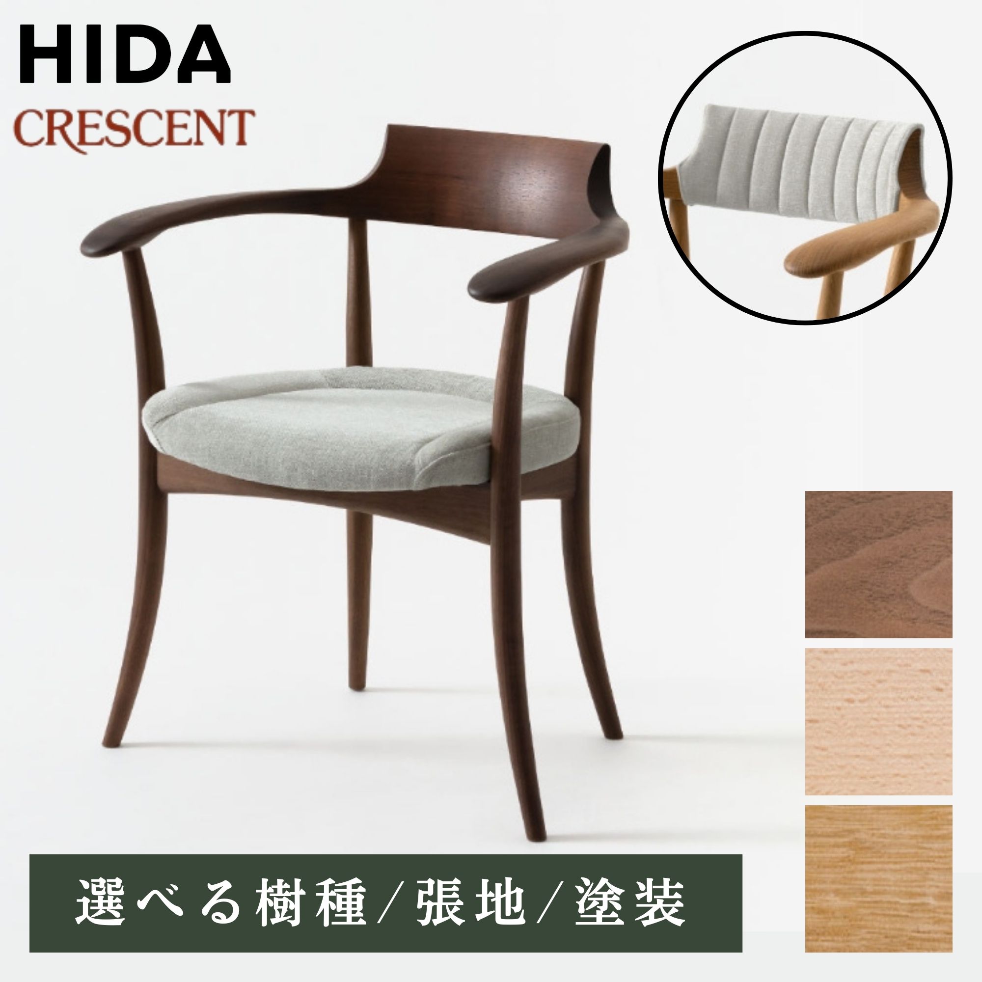 楽天市場】飛騨産業 HIDA CRESCENT クレセント ダイニングチェア