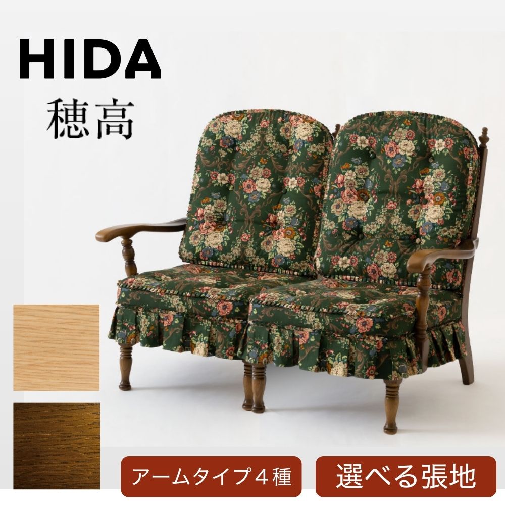 楽天市場】HIDA 飛騨産業 穂高 ハイバックチェア ソファ ソファー
