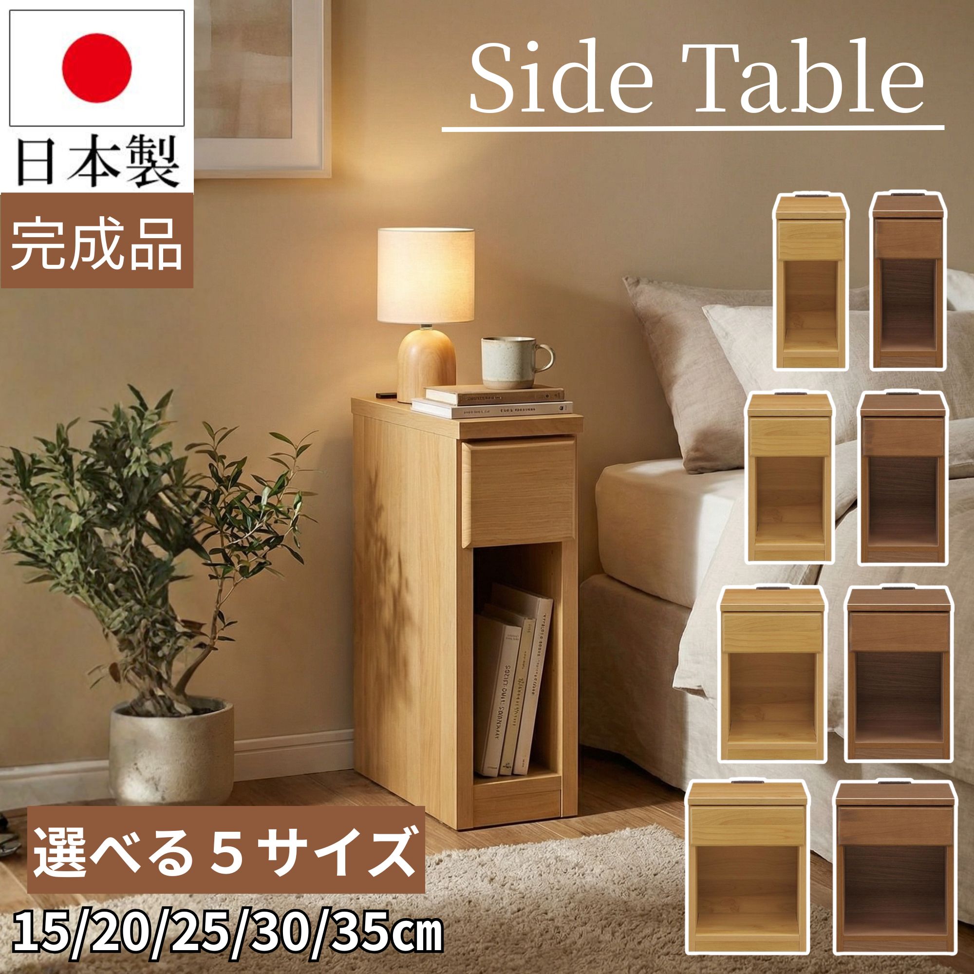 楽天市場】サイドテーブル ベッド横 ナイトテーブル 幅15 日本製 大川