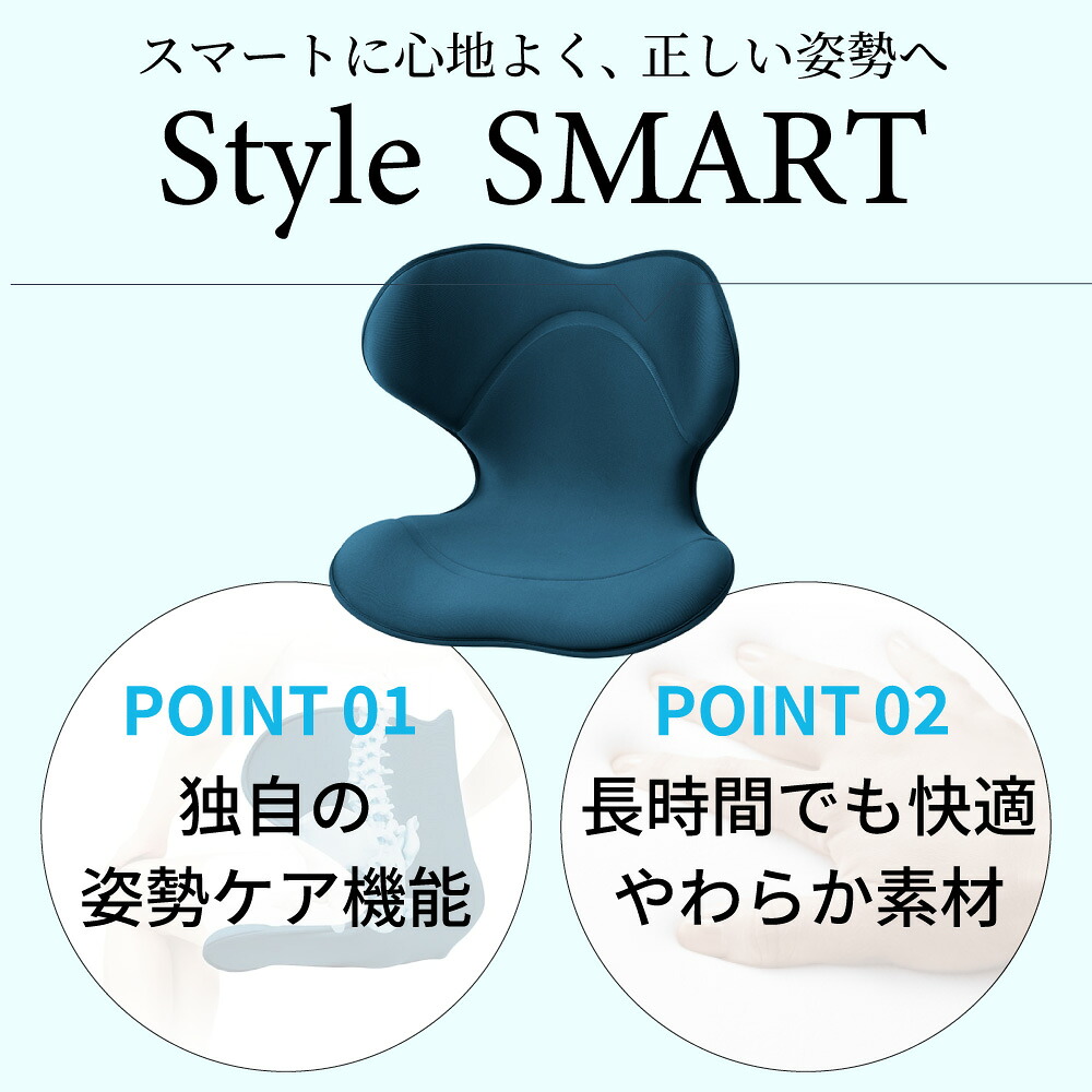 楽天市場】【選べるW特典a】 姿勢サポートチェア MTG スタイルスマート