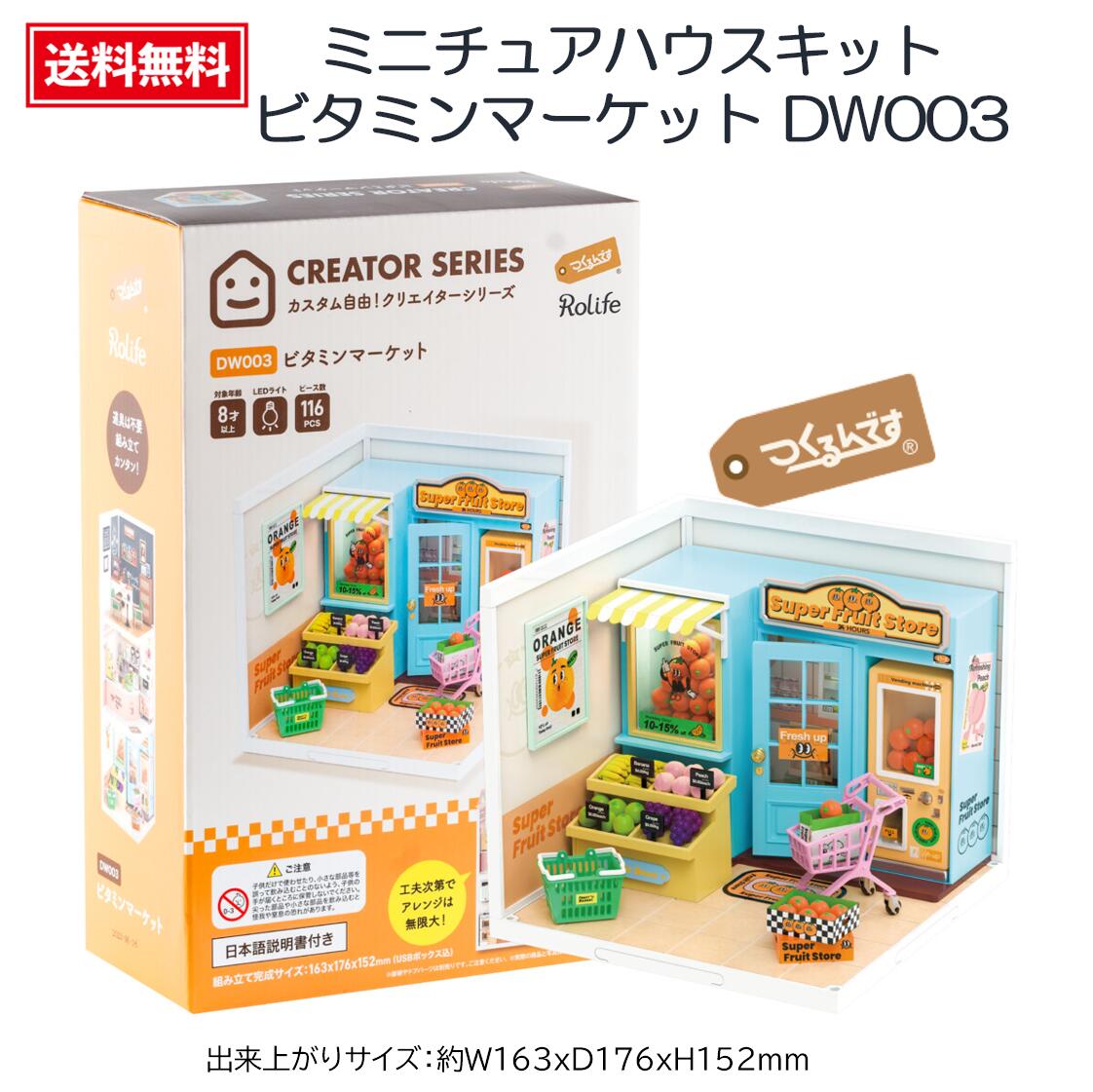 楽天市場】【お買い物マラソン】 つくるんです ミニチュアハウス