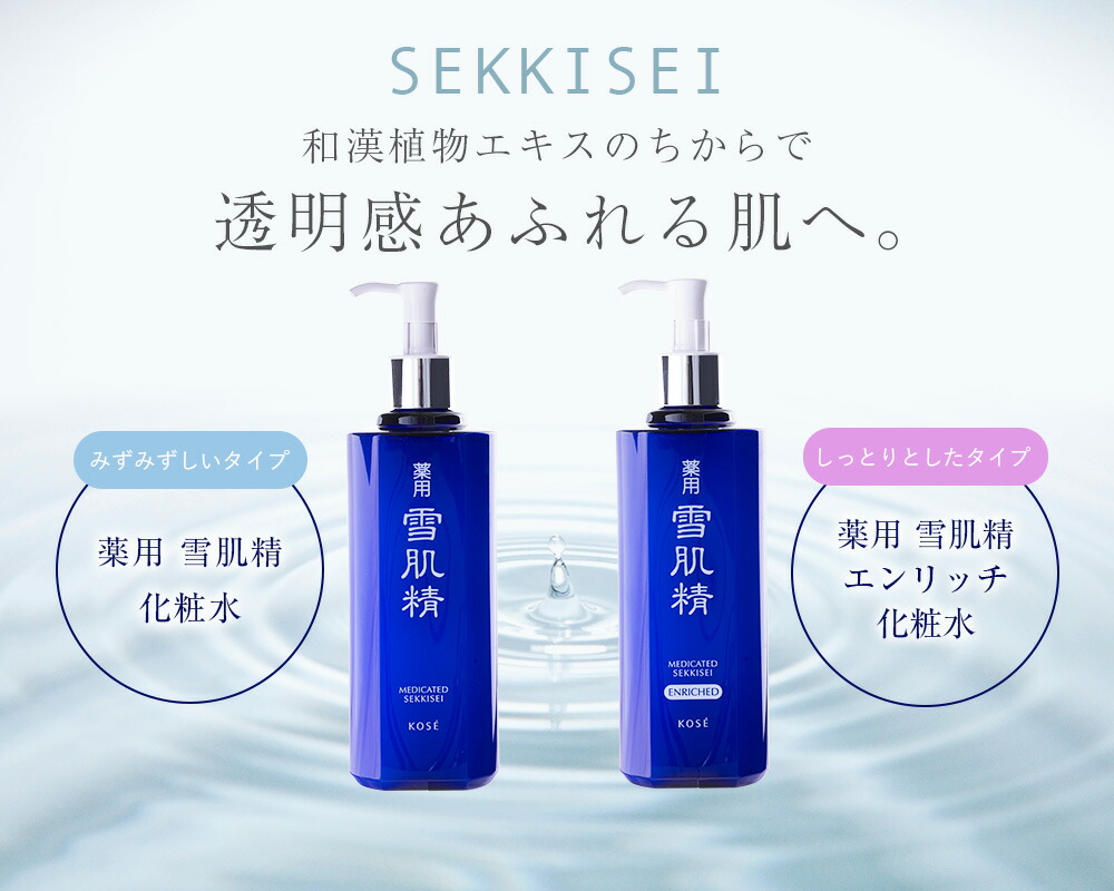 楽天市場】☆ポイント10倍＆割引クーポン☆KOSE コーセー 雪肌精 化粧