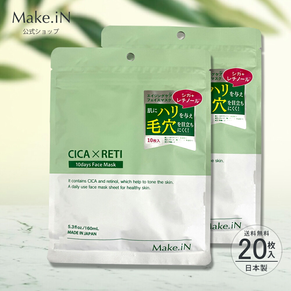 楽天市場】【新価格】2個セット CICA×RETI 10Days Face Mask シカレチ