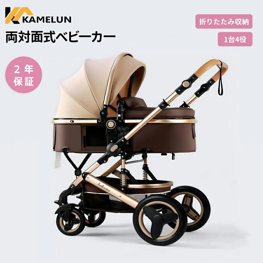楽天市場】kamelun ベビーカー a型 b型 両対面 多機能 軽量 軽い 大