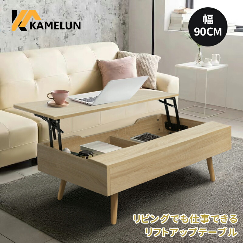 楽天市場】ローテーブル 昇降 センター テーブル 木製 昇降式 リビング