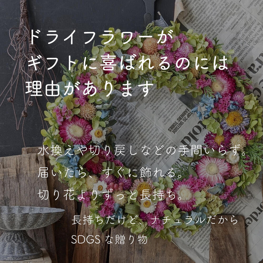 楽天市場】ドライフラワー リース 敬老の日 玄関 プレゼント