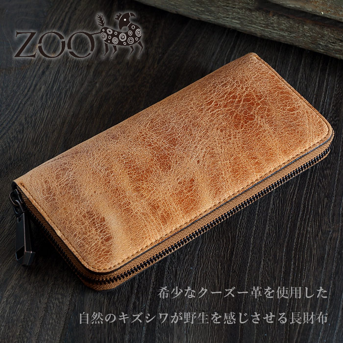 楽天市場】ZOO (ズー) 財布 長財布 クーズー革 ラウンドファスナー