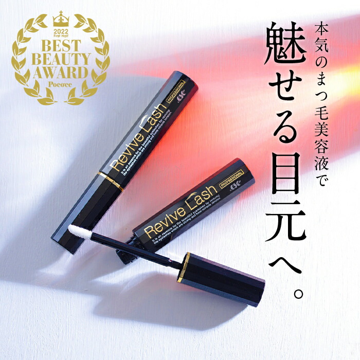 楽天市場】リバイブラッシュ お得な3本セット まつげ美容液 伸びる