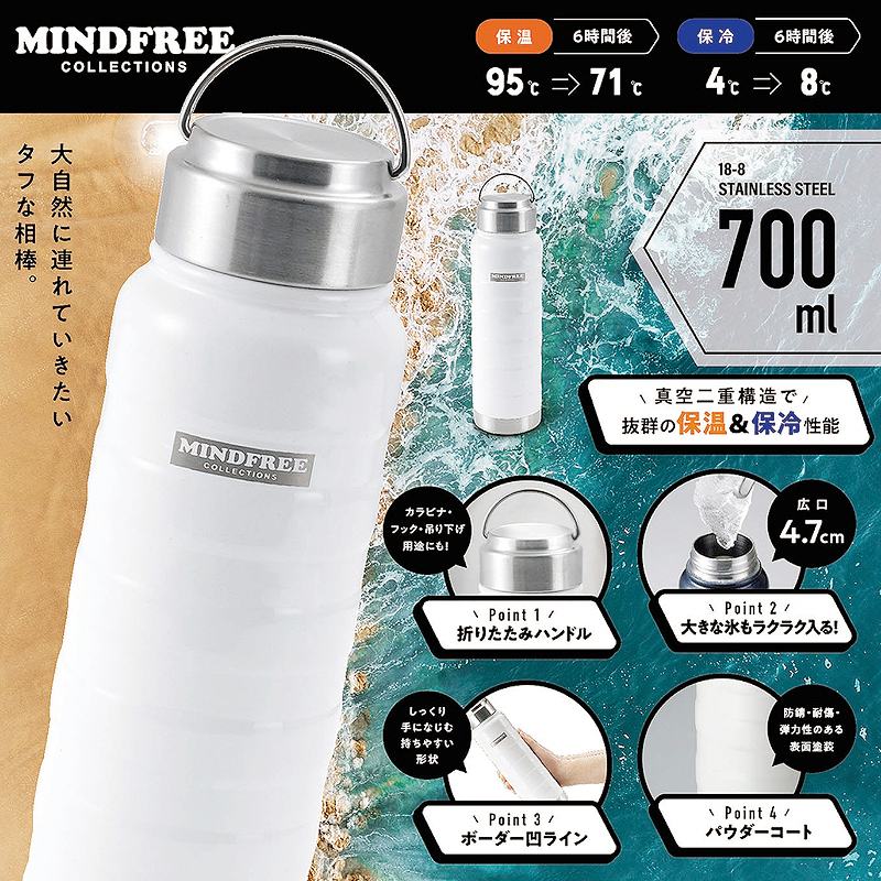 楽天市場】【マグボトル】水筒 MINDFREE 700ml 真空二重 ステンレス