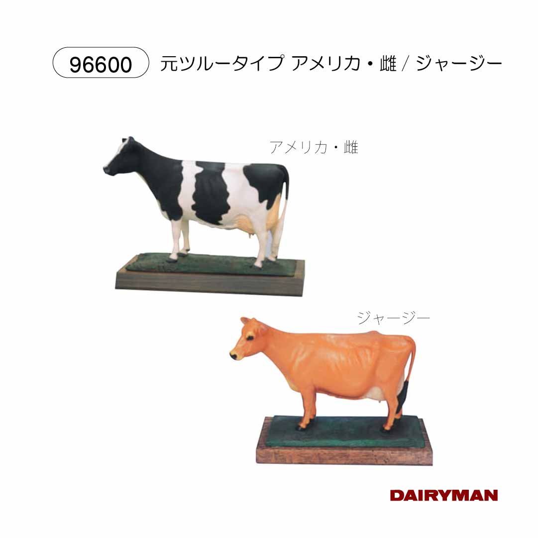 楽天市場】置物 牛【 元ツルータイプ ホルスタイン ジャージー 雌