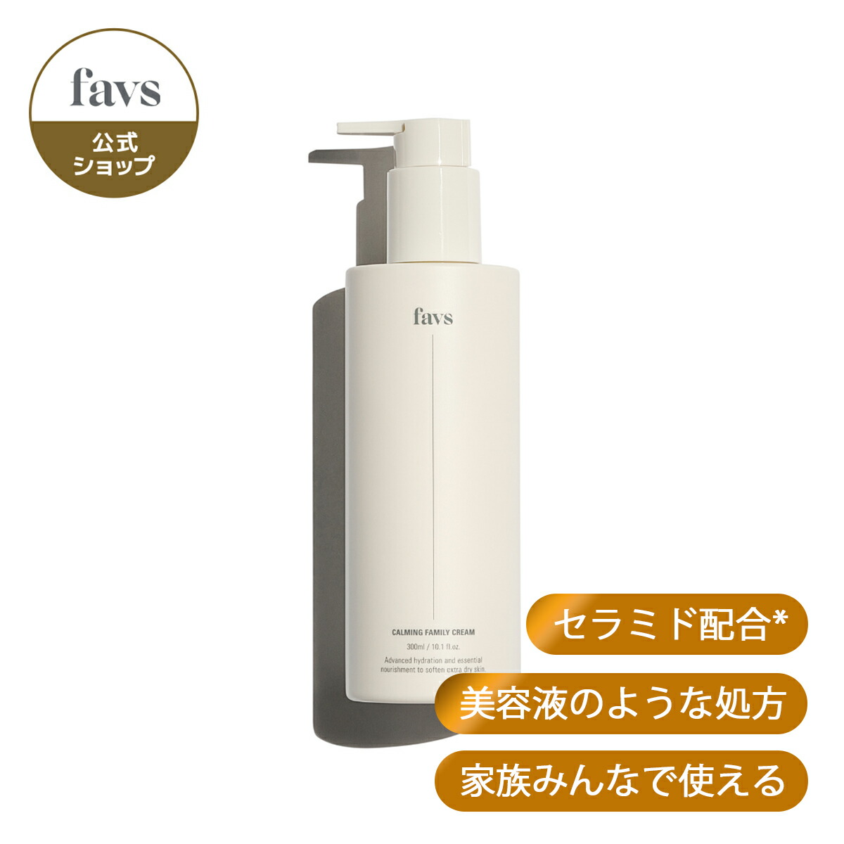 【即日発送】FAVS ファミリークリーム ファブス FAMILYCREAM3本 new-family-cream_thumbnail_1.