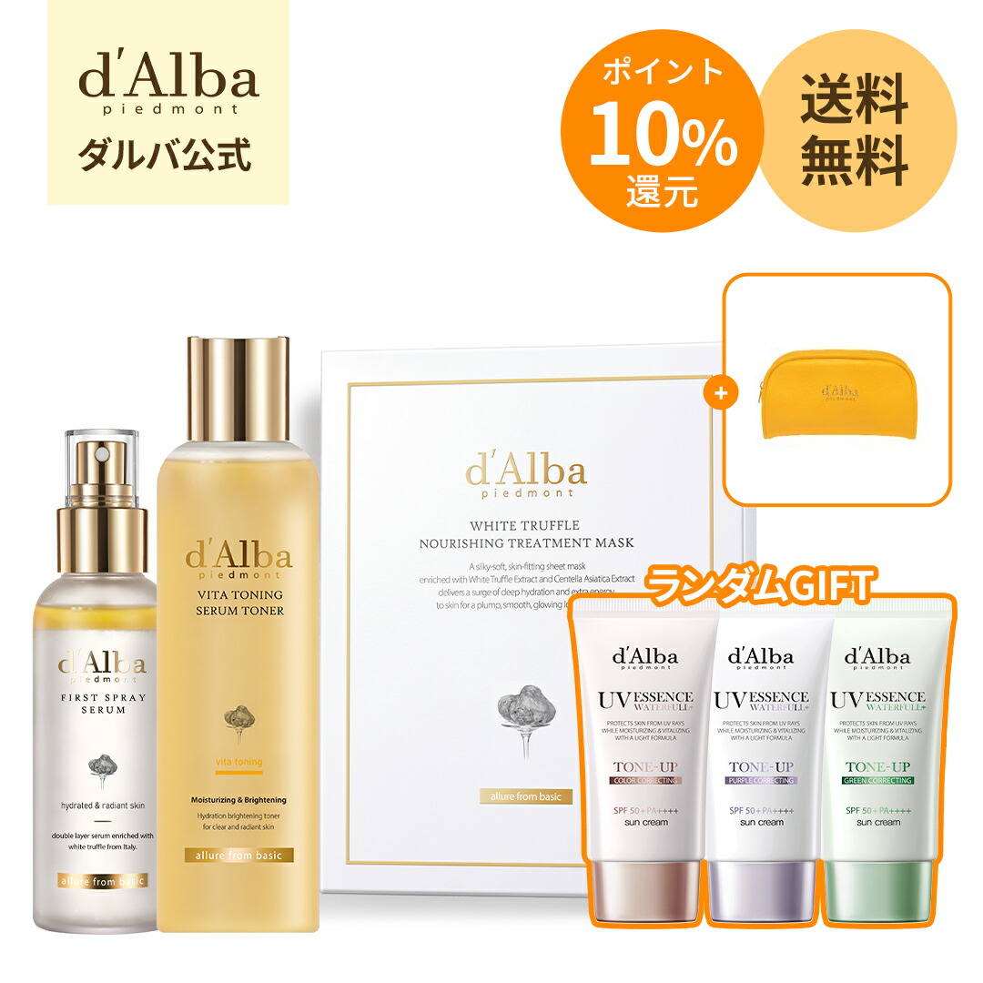 楽天市場】＼ポイント10％還元／【 d'Alba ( ダルバ ) 公式