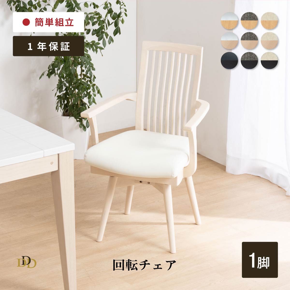 楽天市場 | ダイニング百貨店 - 回転チェア特集