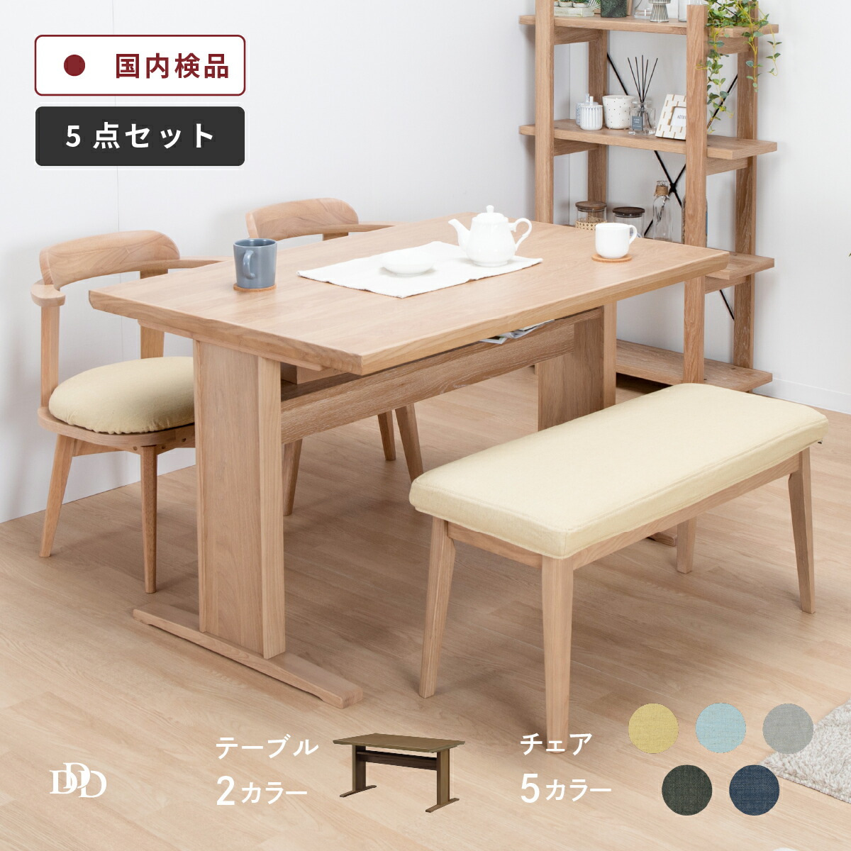 楽天市場】ダイニングテーブル セット 4人掛け 木製 ベンチ 北欧