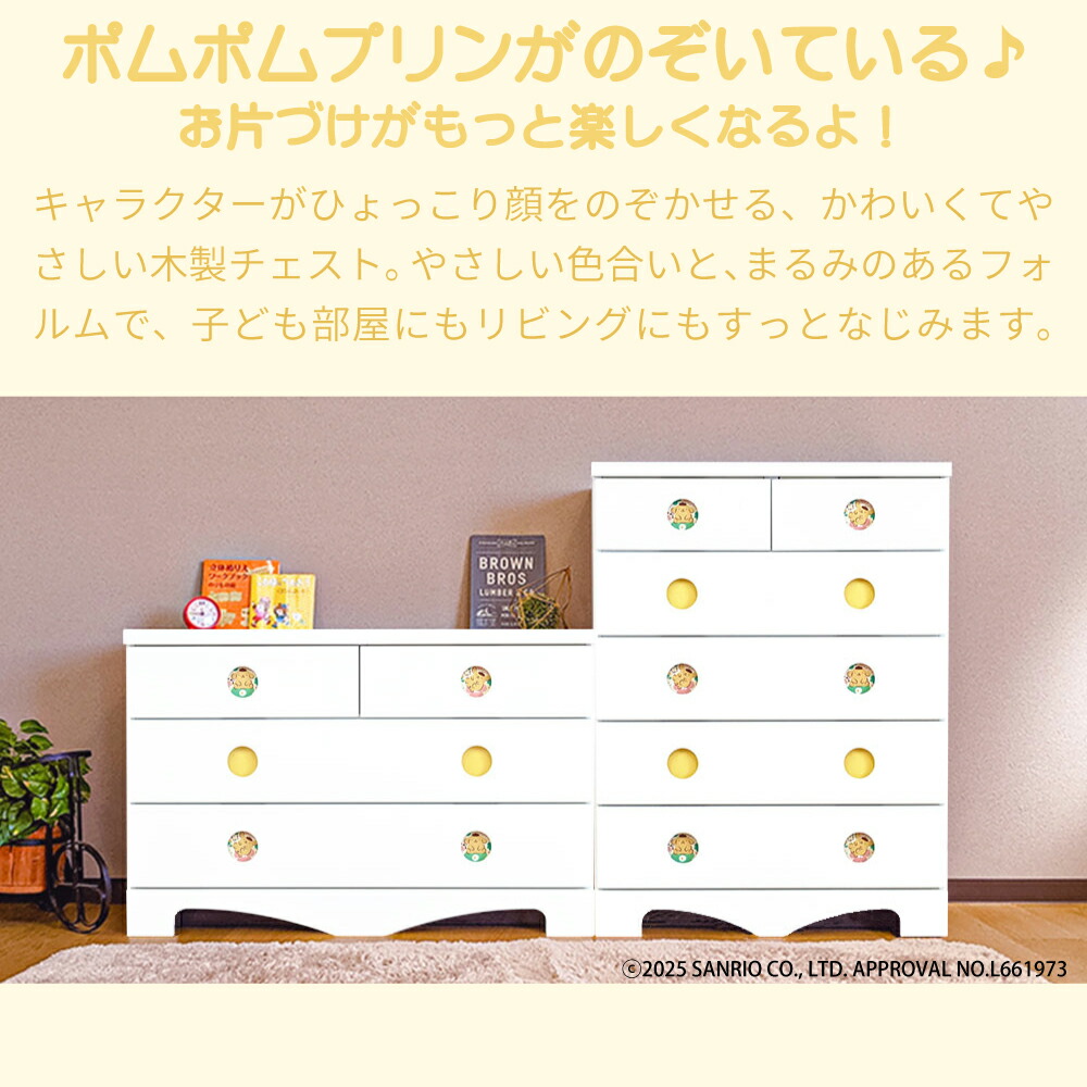 楽天市場】キャラクターチェスト ポムポムプリン | サンリオ タンス