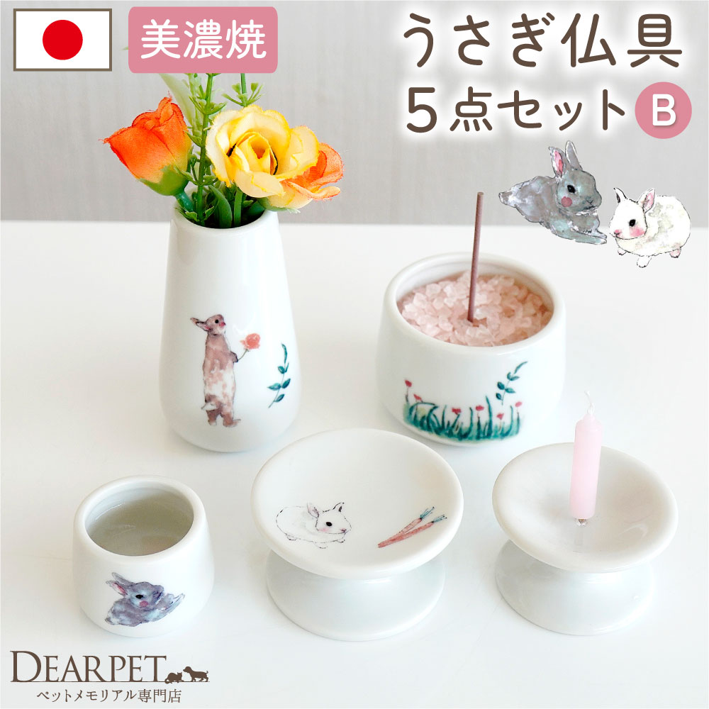 楽天市場】ペット仏具 うさぎちゃん 仏具 5点セット Bタイプうさぎ 兎