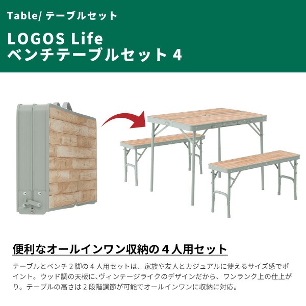 楽天市場】LOGOS ロゴス 折りたたみテーブルセット LOGOS Life ベンチ