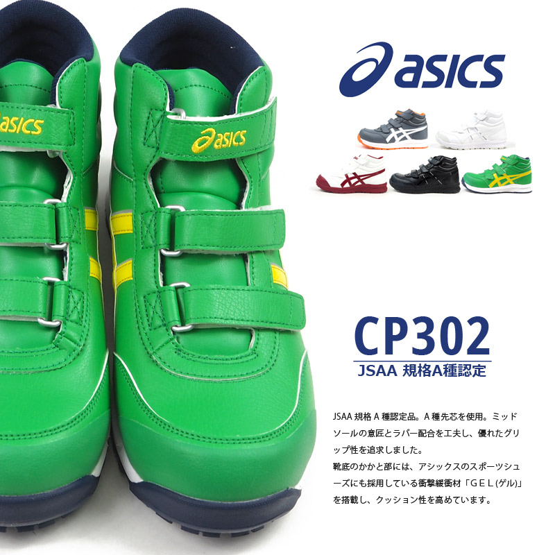 楽天市場】【20日限定☆P最大8倍】 アシックス asics 安全作業靴