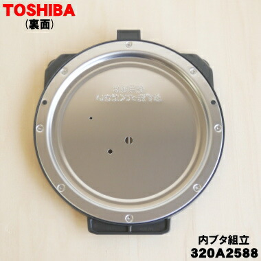 楽天市場】【在庫あり！】【純正品・新品】東芝炊飯器用の内ブタ組立