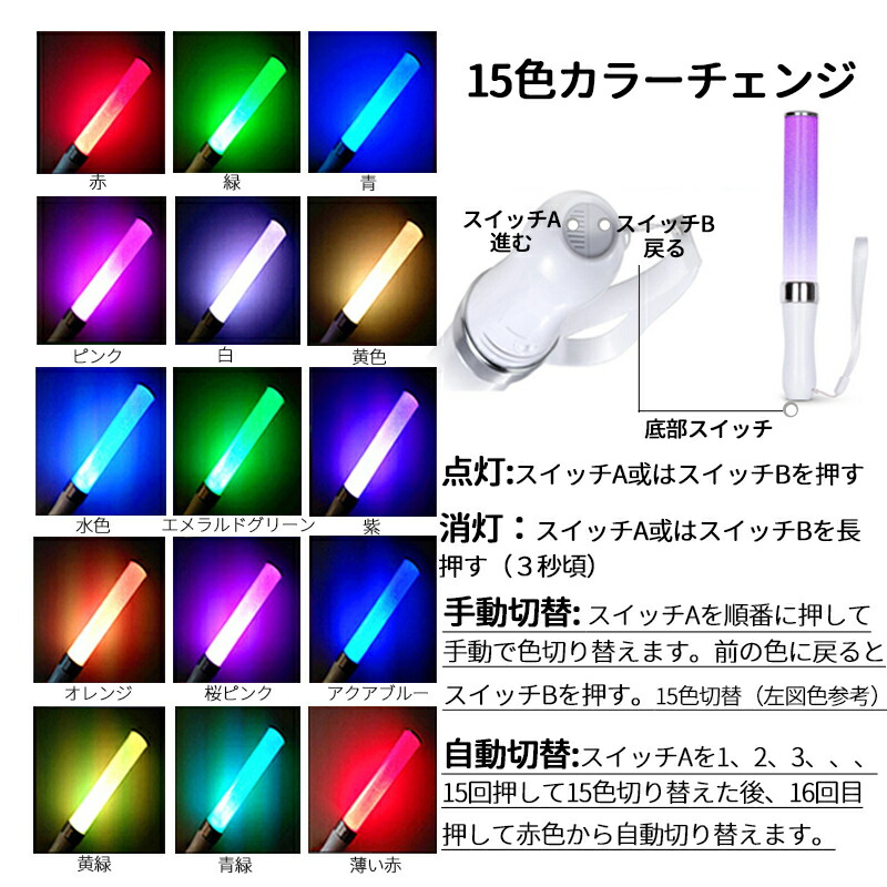 楽天市場】コンサートライト ペンライト 15色カラーチェンジ 自動切替+