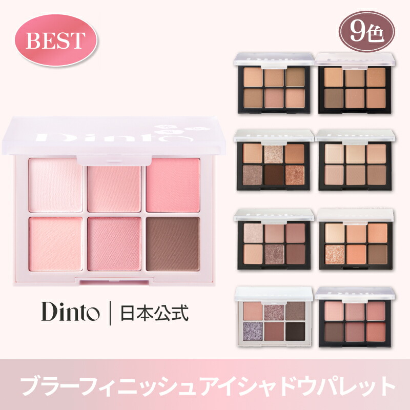 楽天市場】☆国内配送☆【Dinto公式】【NEW9種】ブラーフィニッシュ