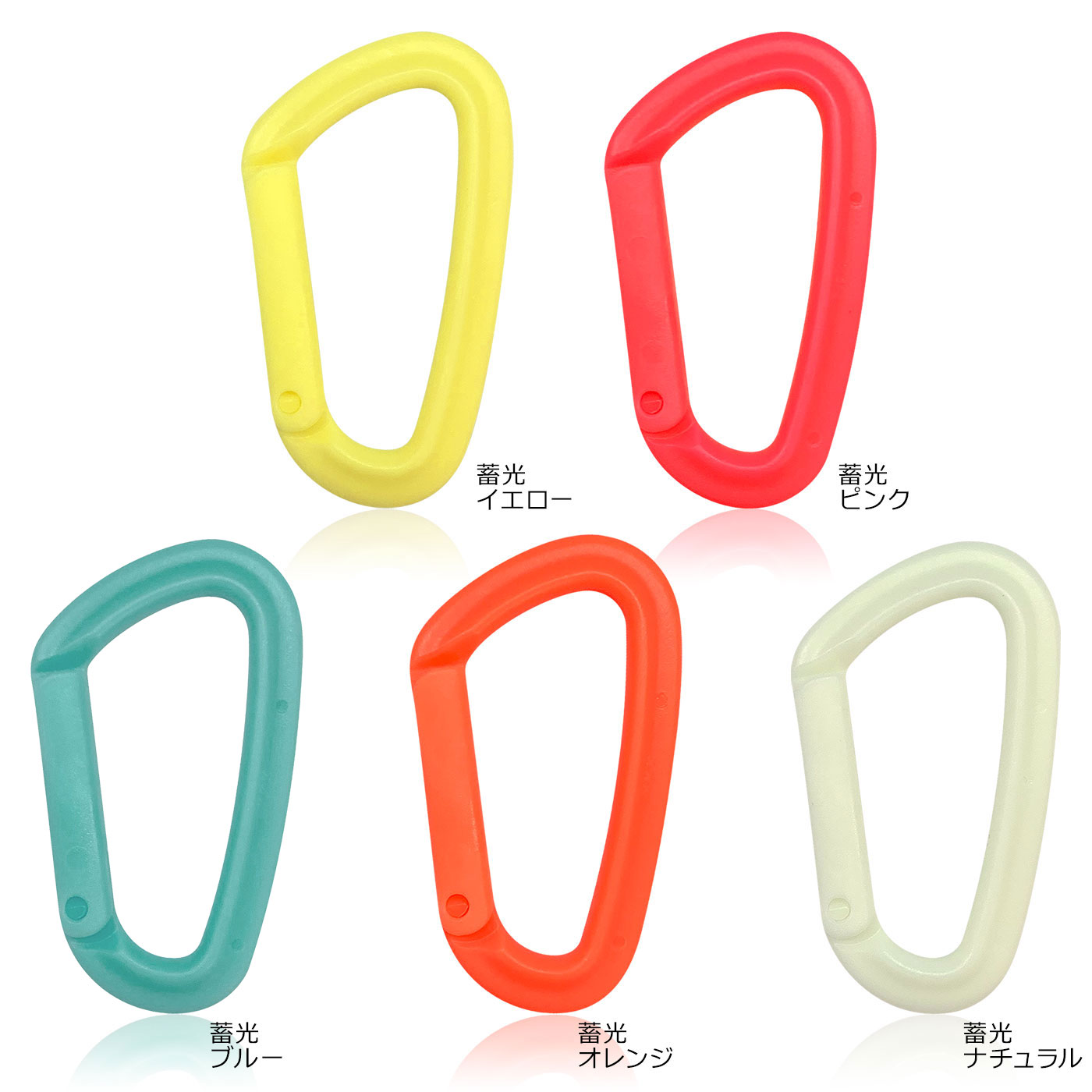 楽天市場】YKK 蓄光 カラーカラビナ（小） ルミナス 日本製 錆びない