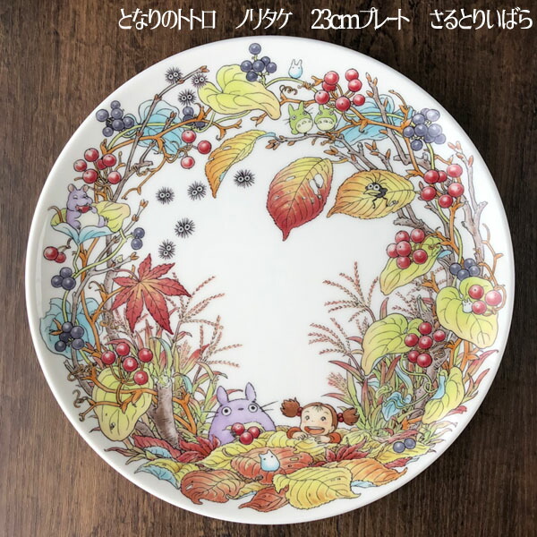 Noritake ノリタケ となりのトトロ プレート 23cm 6枚 ノリタケ 食器
