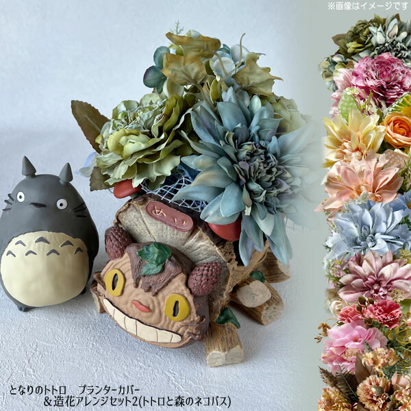 楽天市場】トトロ プランター ネコバスの通販