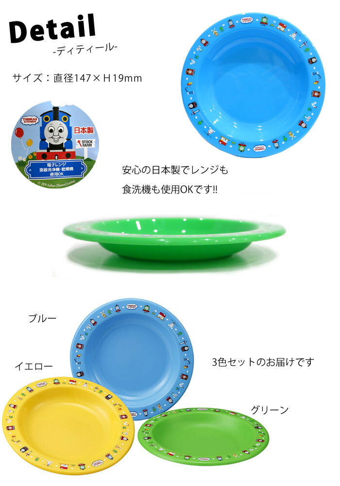 楽天市場】トーマス プラスチック お皿 食器 THOMAS 3個セット 3色