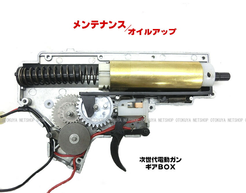 楽天市場】次世代電動ガンメンテナンス／オイルアップ【東京マルイ